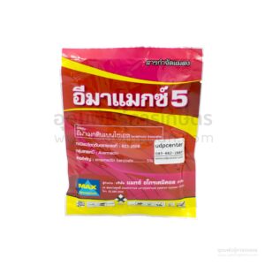 อีมาแมกซ์5 สารอีมาเมกตินเบนโซเอต 5% SG (กลุ่ม 6) กำจัดหนอนกระทู้ หนอนเจาะคั่ว หนอนใยผัก ขนาด100กรัม