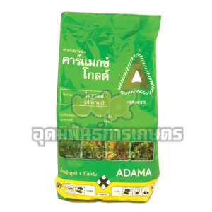 คาร์แมกซ์โกลด์ 1กก. สารไดยูรอน 80% WG (x20)