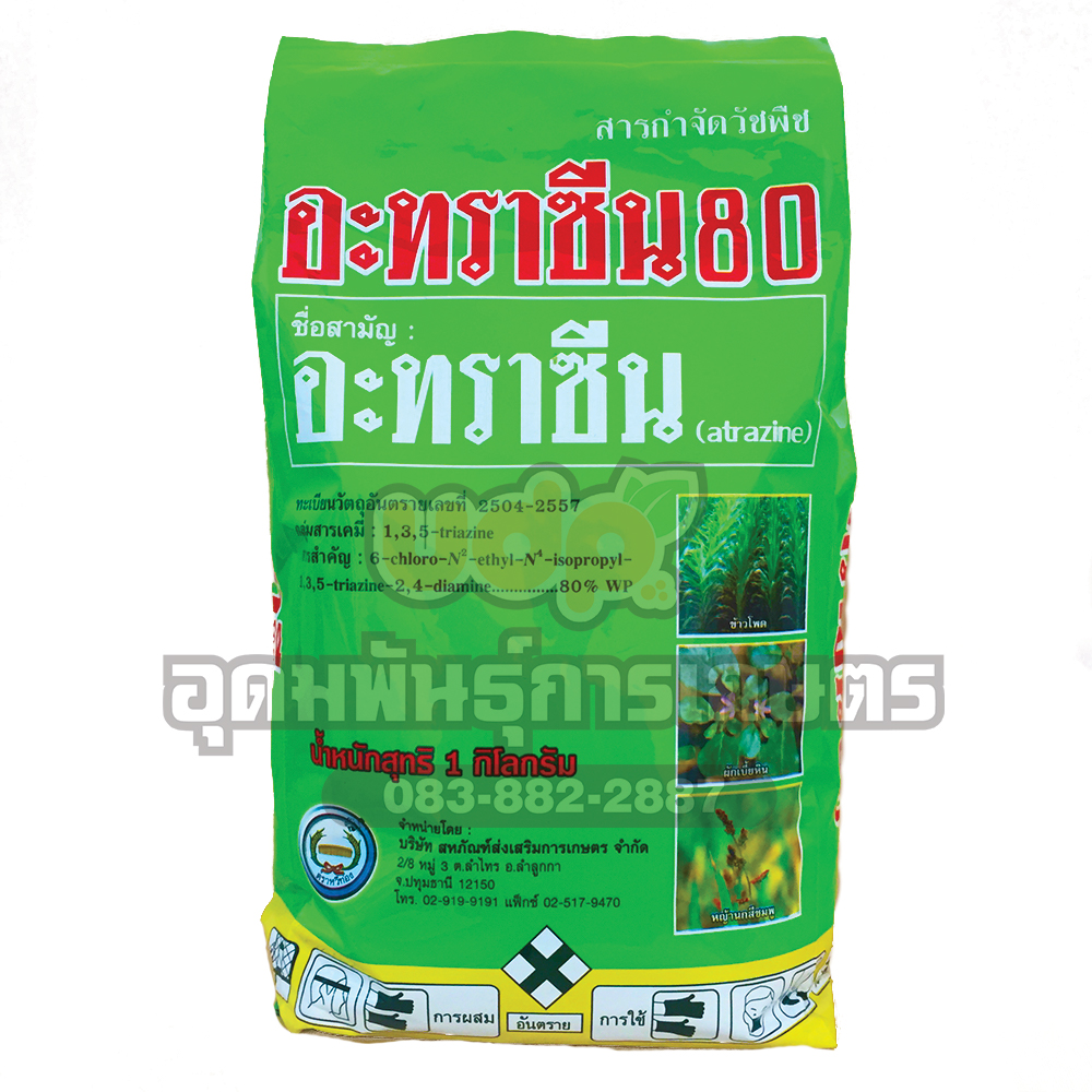 อะทราซีน80(ผง) หวีทอง 1กก. สารอะทราซีน 80% WP (x20)