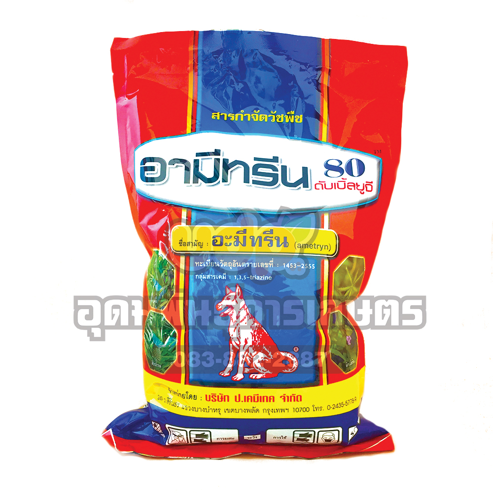 อามีทรีน80wg(เกร็ด) หมาแดง 1กก. สารอะมรทรีน 80% WG (x20)