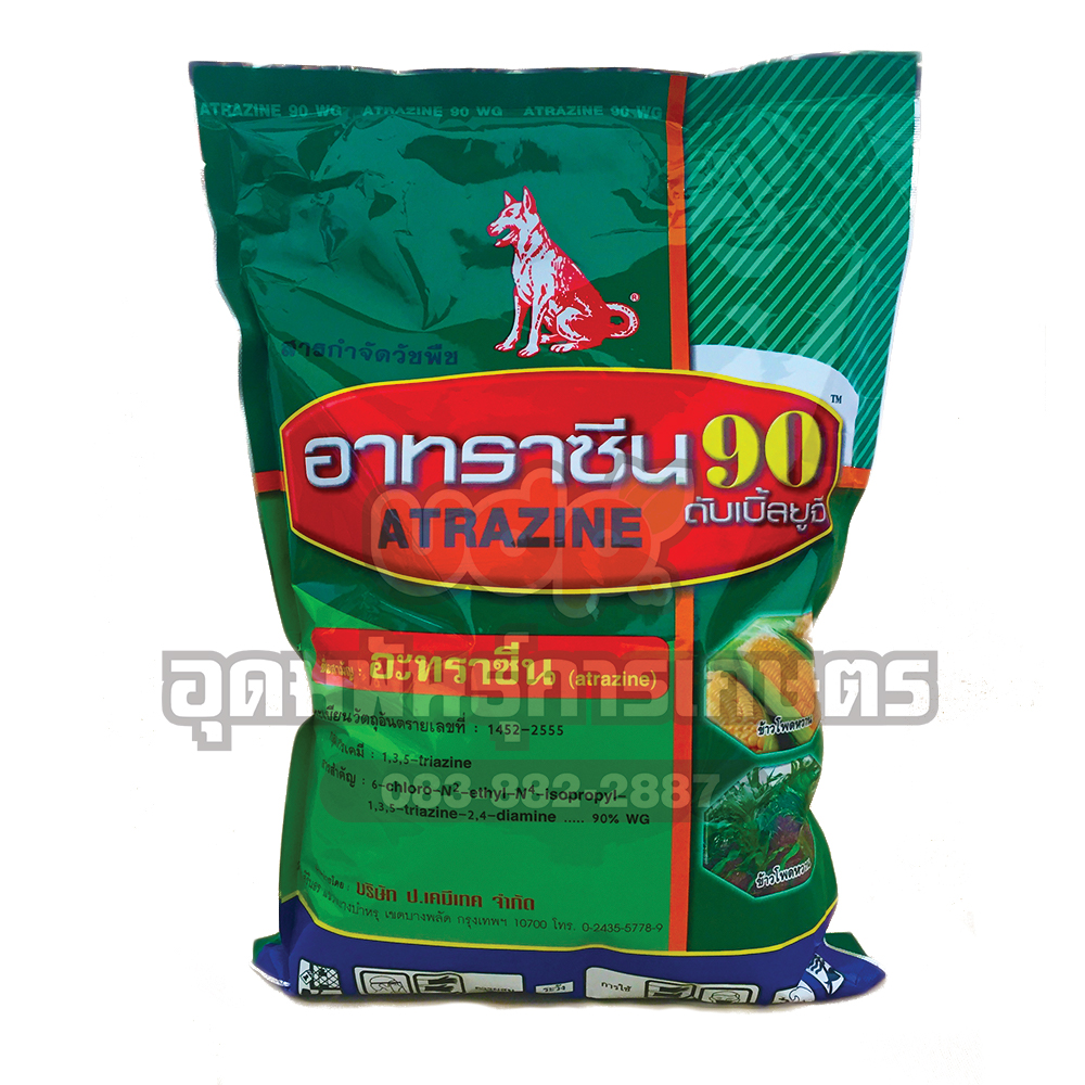 อาทราซีน90(เกร็ด) หมาแดง 900ก. สารอาทราซีน 90% WG (x20)